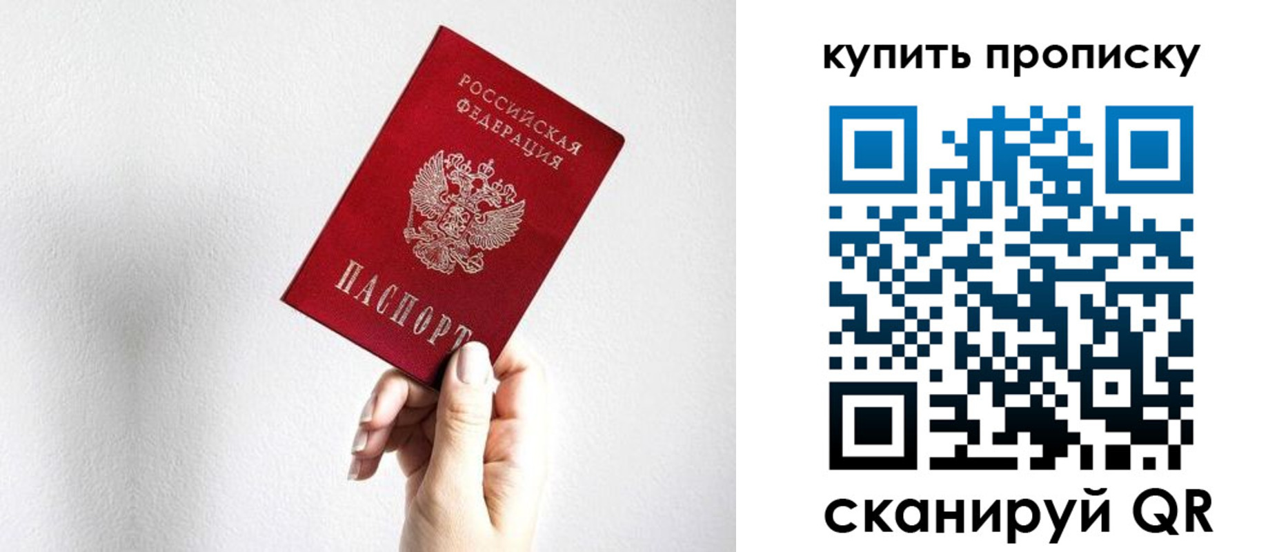 временная регистрация купить в Троицке