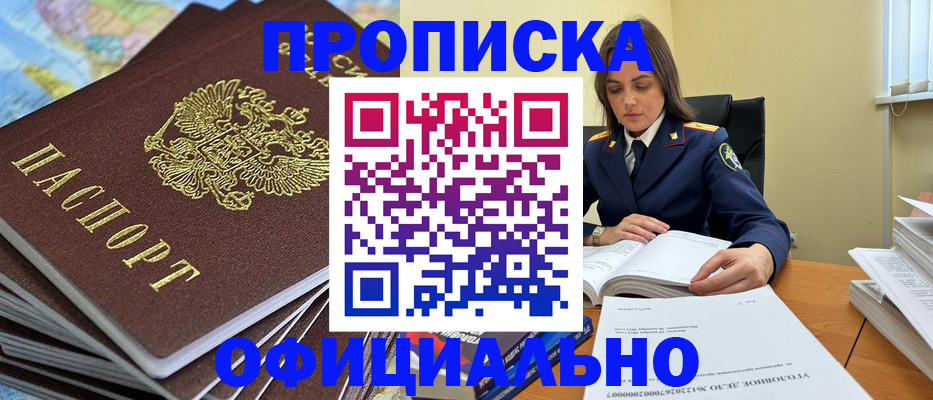 прописка для школы в Троицке