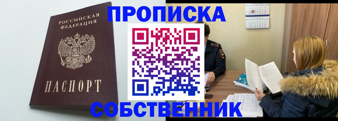 прописка для военкомата в Троицке