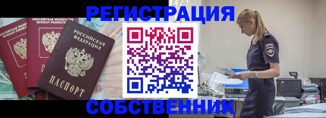 временная регистрация недорого в Троицке