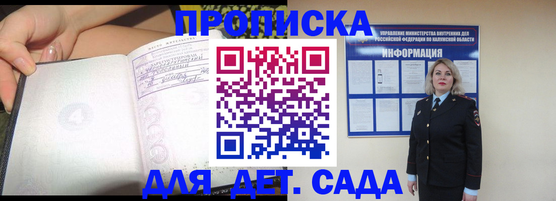 прописка регистрация в Троицке