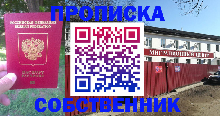 временная регистрация законно в Троицке