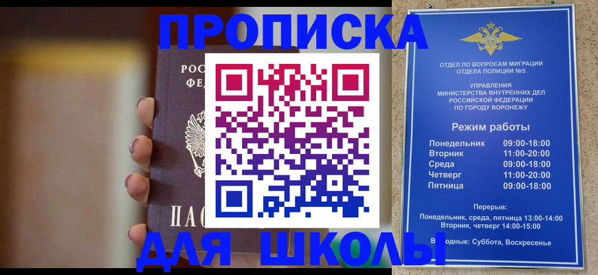 прописка ребенка в Троицке