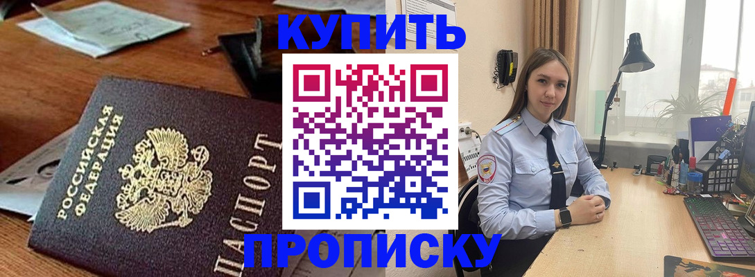 прописка в Троицке