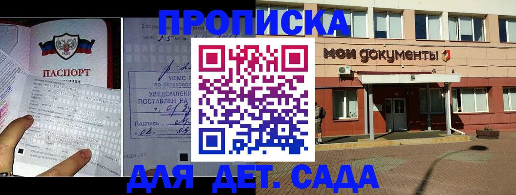 временная регистрация для школы в Троицке